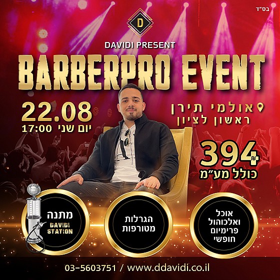 ����� ������� �� ���� ��� ������� BarberPRO Event For barber shop