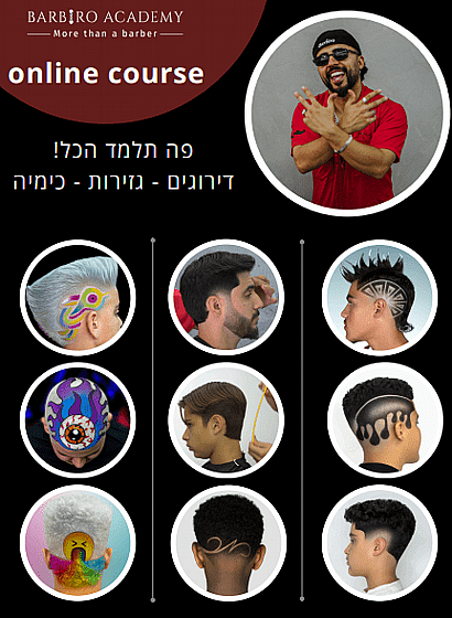 ���� ���� �������� ������ ���� Barbiro online academy