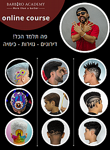 קורס ברבר דיגיטאלי מקצועי מבית Barbiro online academy קורס ברבר דיגיטאלי מקצועי מבית Barbiro online academy