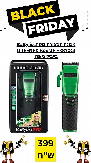 *���� ������ �����* ����� ������ BabylissPro Greenfx Bosst+fx870GI