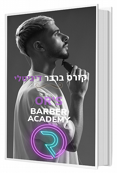 ���� ���� �������� ������ ���� Ors Barber Academy