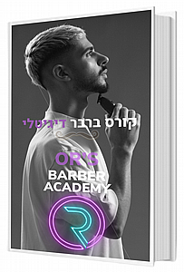 ���� ���� �������� ������ ���� Or's Barber Academy