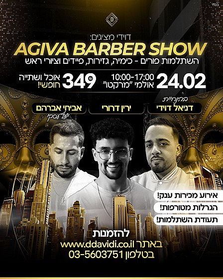 ����� ������� ����� � 20/1/2025 BarberShow
