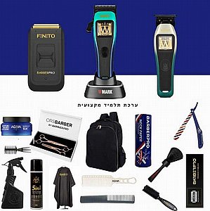 סט מקצועי לאקדמיה BarberPro Academy 1011 סט מקצועי לאקדמיה BarberPro Academy 1011