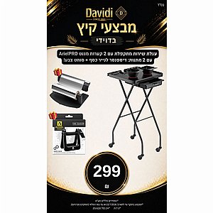 מבצעי קיץ בדוידי! עגלת שירות מתקפלת עם 2 קערות מגנט ArielPRO ומקבלים דיספנסר לנייר כסף + סוחט צבע מבצעי קיץ בדוידי! עגלת שירות מתקפלת עם 2 קערות מגנט ArielPRO ומקבלים דיספנסר לנייר כסף + סוחט צבע