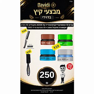 מבצעי קיץ בדוידי! קונים 10 פאסט / קליי / קרם / פומייד של AGIVA ומקבלים 10 מסרקי טקסטורה מתקפלים + 10 מברשות פייד מבצעי קיץ בדוידי! קונים 10 פאסט / קליי / קרם / פומייד של AGIVA ומקבלים 10 מסרקי טקסטורה מתקפלים + 10 מברשות פייד