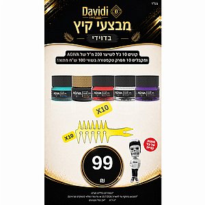 מבצעי קיץ בדוידי! קונים 10 ג'ל לשיער 200 מ"ל של AGIVA ומקבלים 10 מסרקי טקסטורה בשווי 100 ש"ח מתנה! מבצעי קיץ בדוידי! קונים 10 ג'ל לשיער 200 מ"ל של AGIVA ומקבלים 10 מסרקי טקסטורה בשווי 100 ש"ח מתנה!