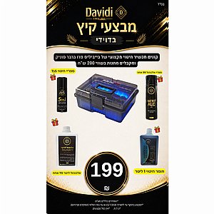 מבצעי קיץ בדוידי! קונים מכשיר חיטוי מקצועי בייביליס פרו ברבר סוניק ומקבלים מתנות בשווי 200 שח מבצעי קיץ בדוידי! קונים מכשיר חיטוי מקצועי בייביליס פרו ברבר סוניק ומקבלים מתנות בשווי 200 שח