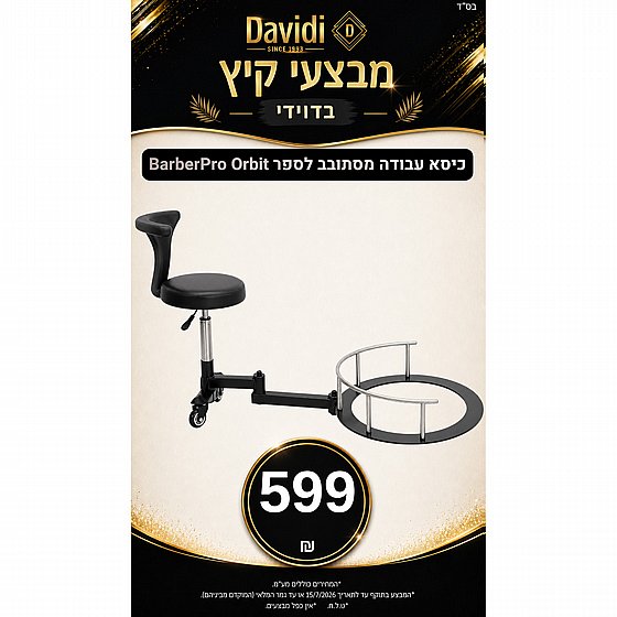 ����� ��� ������! ���� ����� ������ ���� BarberPro Orbit