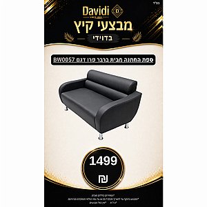 מבצעי קיץ בדוידי! ספת המתנה מבית ברבר פרו דגם BW0057 מבצעי קיץ בדוידי! ספת המתנה מבית ברבר פרו דגם BW0057