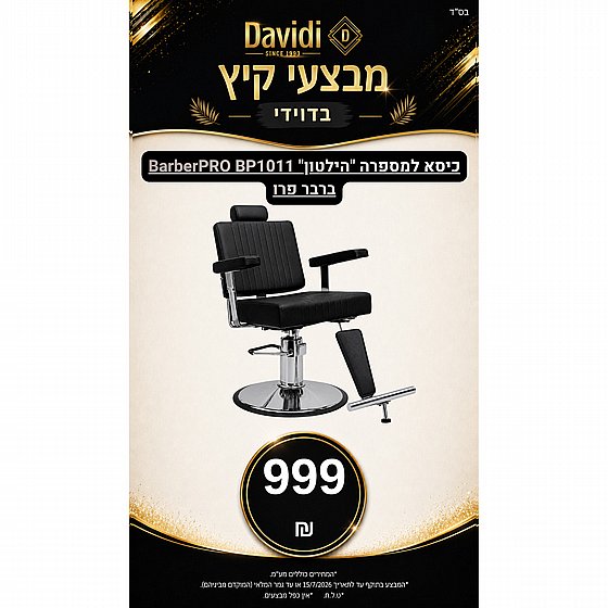 ����� ��� ������! ���� ������ "������" BarberPro BP1011