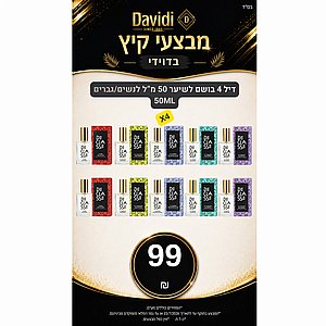 מבצעי קיץ בדוידי! דיל 4 בושם לשיער 50 מ"ל לנשים / גברים מבצעי קיץ בדוידי! דיל 4 בושם לשיער 50 מ"ל לנשים / גברים