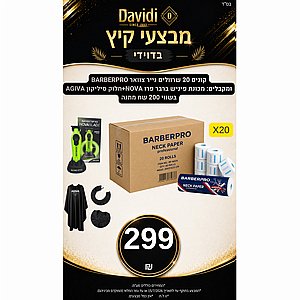 מבצעי קיץ בדוידי! קונים 20 שרוולי נייר צוואר BarberPro ומקבלים מכונת פיניש BarberPro Nova + חלוק סיליקון AGIVA בשווי 200 ש"ח מבצעי קיץ בדוידי! קונים 20 שרוולי נייר צוואר BarberPro ומקבלים מכונת פיניש BarberPro Nova + חלוק סיליקון AGIVA בשווי 200 ש"ח