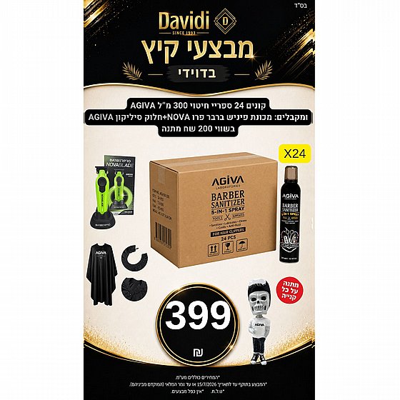 ����� ��� ������! ����� 24 ����� ����� 300 �"� AGIVA �������: ����� ����� BarberPro Nova + ���� ������� AGIVA ����� 200 �"�