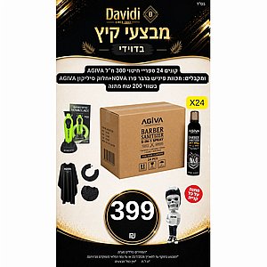 מבצעי קיץ בדוידי! קונים 24 ספריי חיטוי 300 מ"ל AGIVA ומקבלים: מכונת פיניש BarberPro Nova + חלוק סיליקון AGIVA בשווי 200 ש"ח מבצעי קיץ בדוידי! קונים 24 ספריי חיטוי 300 מ"ל AGIVA ומקבלים: מכונת פיניש BarberPro Nova + חלוק סיליקון AGIVA בשווי 200 ש"ח