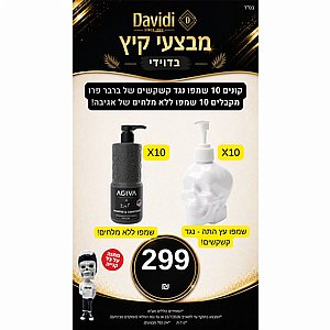 מבצעי קיץ בדוידי! קונים 10 שמפו נגד קשקשים BarberPro ומקבלים 10 שמפו ללא מלחים AGIVA מבצעי קיץ בדוידי! קונים 10 שמפו נגד קשקשים BarberPro ומקבלים 10 שמפו ללא מלחים AGIVA