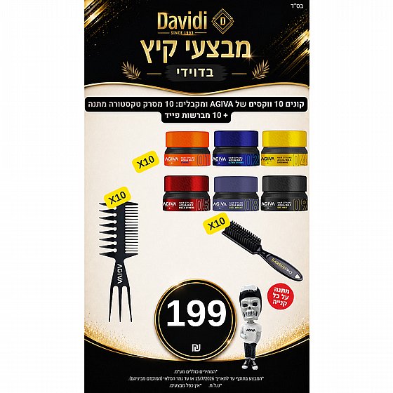 ���� ��� ������! ����� 10 ������ �� AGIVA ������� 10 ����� ������� + 10 ������ ����