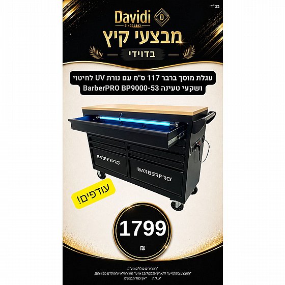 ����� ��� ������! ���� ���� ���� 117 �"� �� ���� ����� UV ����� ���� ���� ����� BarberPro BP9000-53