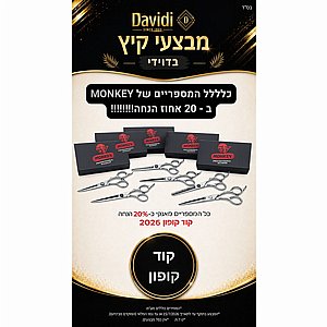 מבצעי קיץ בדוידי! כללללל המספריים של MONKEY ב-20% הנחה מבצעי קיץ בדוידי! כללללל המספריים של MONKEY ב-20% הנחה