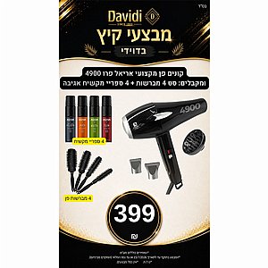 מבצעי קיץ בדוידי! קונים פן מקצועי ArielPro 4900 ומקבלים סט מברשות פן + 4 ספריי מקשיח AGIVA מבצעי קיץ בדוידי! קונים פן מקצועי ArielPro 4900 ומקבלים סט מברשות פן + 4 ספריי מקשיח AGIVA