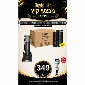 מבצעי קיץ בדוידי! קונים 12 אבקות נפח בהתזה של AGIVA ומקבלים מכונת פיניש AGIVA Z-8500 מבצעי קיץ בדוידי! קונים 12 אבקות נפח בהתזה של AGIVA ומקבלים מכונת פיניש AGIVA Z-8500