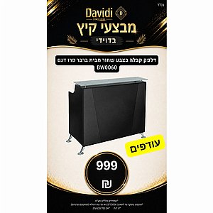 מבצעי קיץ בדוידי! דלפק קבלה שחור מבית BarberPRO דגם BW0060 - עודפים מבצעי קיץ בדוידי! דלפק קבלה שחור מבית BarberPRO דגם BW0060 - עודפים