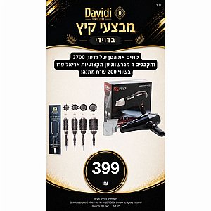 מבצעי קיץ בדוידי! קונים פן גדעון 3700 ומקבלים 4 מברשות פן מקצועיות ArielPRO בשווי 200 ש"ח מבצעי קיץ בדוידי! קונים פן גדעון 3700 ומקבלים 4 מברשות פן מקצועיות ArielPRO בשווי 200 ש"ח