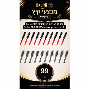 מבצעי קיץ בדוידי! 10 מברשות פן BarberPRO BP4381 ו 10 מברשות פן אדומות BarberPRO BP5234 מבצעי קיץ בדוידי! 10 מברשות פן BarberPRO BP4381 ו 10 מברשות פן אדומות BarberPRO BP5234