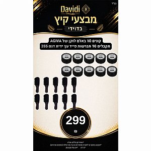מבצעי קיץ בדוידי! קונים 10 באלם לזקן של AGIVA ומקבלים 10 מברשות פייד עץ BarberPRO 355 מבצעי קיץ בדוידי! קונים 10 באלם לזקן של AGIVA ומקבלים 10 מברשות פייד עץ BarberPRO 355