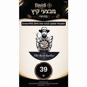 מבצעי קיץ בדוידי! שעון קיר מעוצב לברברשופ BarberPRO 2846 מבצעי קיץ בדוידי! שעון קיר מעוצב לברברשופ BarberPRO 2846