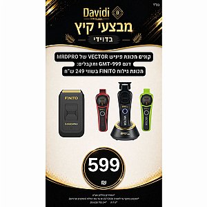 מבצעי קיץ בדוידי! קונים מכונת פיניש VECTOR MRD GMT-999 ומקבלים מכונת גילוח FINITO בשווי 249 ש"ח מבצעי קיץ בדוידי! קונים מכונת פיניש VECTOR MRD GMT-999 ומקבלים מכונת גילוח FINITO בשווי 249 ש"ח