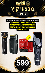 מבצעי קיץ בדוידי! קונים מכונת Panasonic GP80 ומקבלים מבחר מתנות בשווי 550 ש"ח מבצעי קיץ בדוידי! קונים מכונת Panasonic GP80 ומקבלים מבחר מתנות בשווי 550 ש"ח