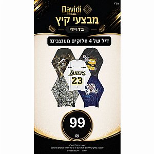 מבצעי קיץ בדוידי! 4 חלוקים מעוצבים למסתפר! מבצעי קיץ בדוידי! 4 חלוקים מעוצבים למסתפר!