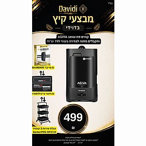 מבצע קיץ בדוידי! קונים פח שואב AGIVA ובוחרים מתנה בשווי 199 ש"ח מבצע קיץ בדוידי! קונים פח שואב AGIVA ובוחרים מתנה בשווי 199 ש"ח
