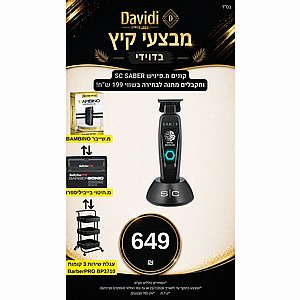מבצע קיץ בדוידי! מכונת תספורת WMARK POLAR ובוחרים מתנה בשווי 199 ש"ח מבצע קיץ בדוידי! מכונת תספורת WMARK POLAR ובוחרים מתנה בשווי 199 ש"ח