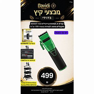 מבצע קיץ בדוידי! מכונת תספורת פיניש GAMMA PIU CYBORG ובוחרים מתנה בשווי 199 ש"ח מבצע קיץ בדוידי! מכונת תספורת פיניש GAMMA PIU CYBORG ובוחרים מתנה בשווי 199 ש"ח