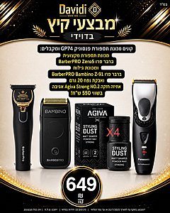 ?? מבצעי קיץ בדוידי! קונים מכונת Panasonic GP74 ומקבלים מבחר מתנות בשווי 550 ש"ח ?? מבצעי קיץ בדוידי! קונים מכונת Panasonic GP74 ומקבלים מבחר מתנות בשווי 550 ש"ח