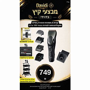 מבצע קיץ בדוידי! מכונת תספורת Panasonic GP86 ובוחרים מתנה בשווי 199 ש"ח מבצע קיץ בדוידי! מכונת תספורת Panasonic GP86 ובוחרים מתנה בשווי 199 ש"ח