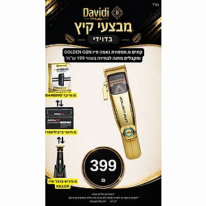 מבצע קיץ בדוידי! מכונת תספורת GAMMA GOLDEN GUN ובוחרים מתנה בשווי 199 ש"ח מבצע קיץ בדוידי! מכונת תספורת GAMMA GOLDEN GUN ובוחרים מתנה בשווי 199 ש"ח