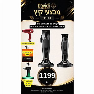 מבצע קיץ בדוידי! קונים סט JRL DIANATE ובוחרים מתנה בשווי 299 ש"ח מבצע קיץ בדוידי! קונים סט JRL DIANATE ובוחרים מתנה בשווי 299 ש"ח